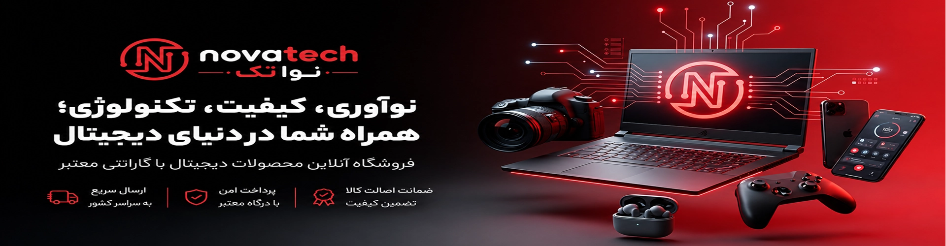 فروشگاه اینترنتی نواتک