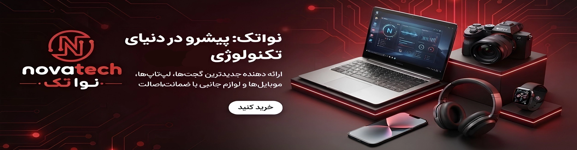 فروشگاه اینترنتی نواتک